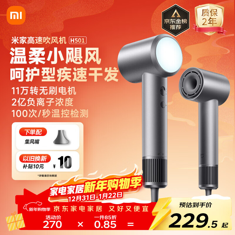 米家高速吹风机H501 家用小米吹风机智能温控速干恒温负离子吹风筒静音护发 送女友生日新年礼物配风嘴