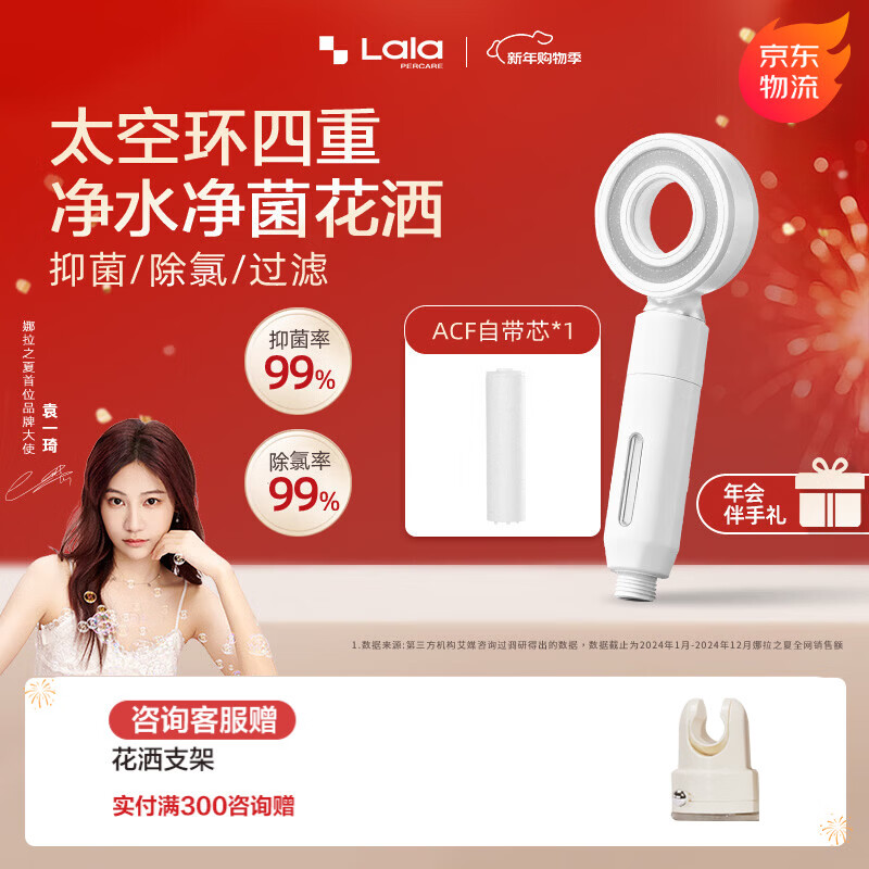 LALAPERCARE太空环四重过滤净水抑菌花洒抗菌增压除氯过滤花洒新款淋浴喷头 【年会伴手礼推荐】四重净水抑菌花洒