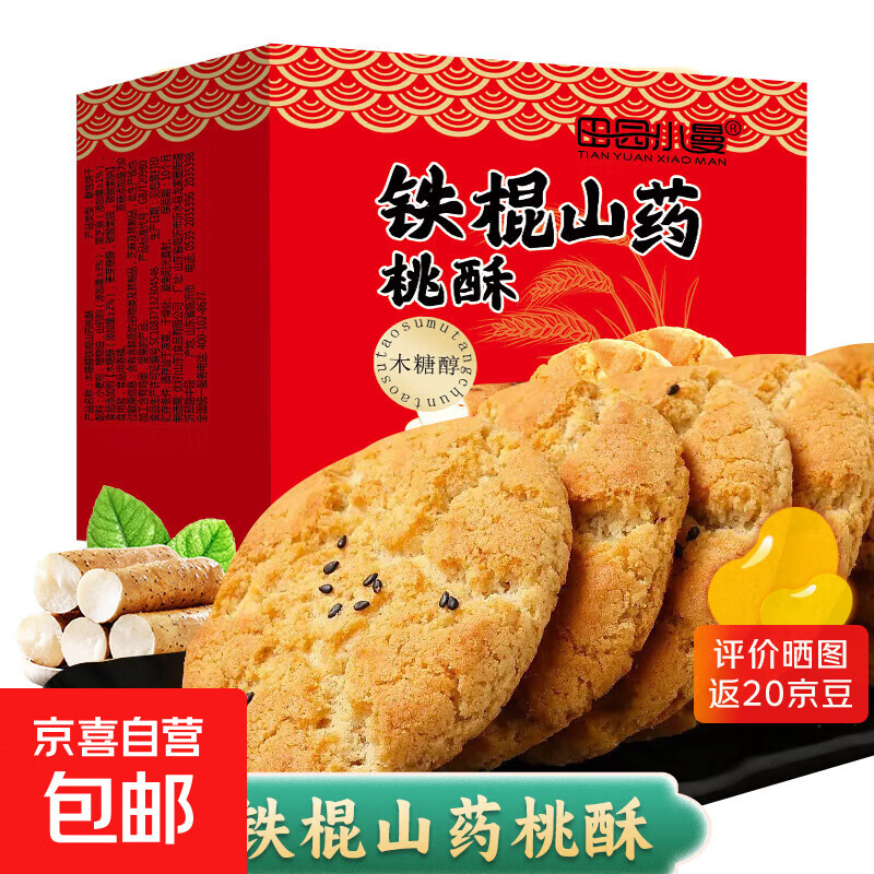 铁棍山药桃酥饼干传统糕点酥脆美味早餐代餐无蔗糖零食约8g/单包 160片*80包（1箱）