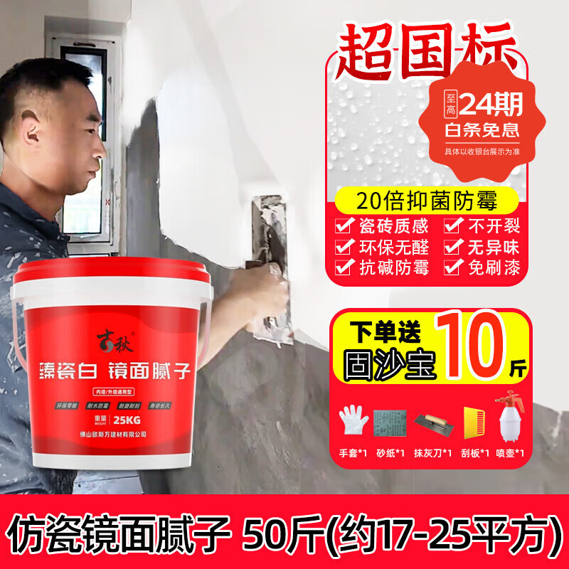 GUQIU补墙膏墙面修补白色翻新仿瓷内墙防水防霉防潮批墙刮墙免漆腻子膏 仿瓷 50斤送【固沙宝】约25平方 25kg*1件