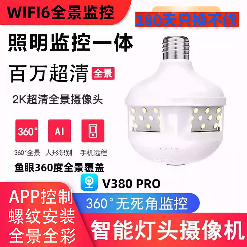 DIDSETH灯头式照明监控摄像头无线WiFi家用监控器360度无死角云台机手机远程超高清夜视全彩室内监控摄像 【WIFI2.4G】全景监控LED灯+32G回放卡