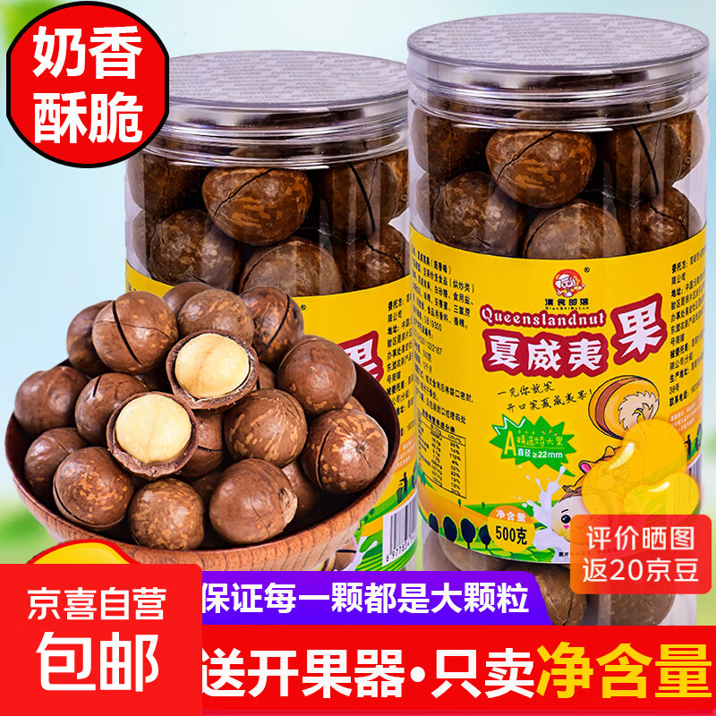 【活动热卖】云南特产新货核桃桂圆红枣夏威夷果南北干货年货批发 【罐装大颗粒】奶油味500g×1罐(净重)