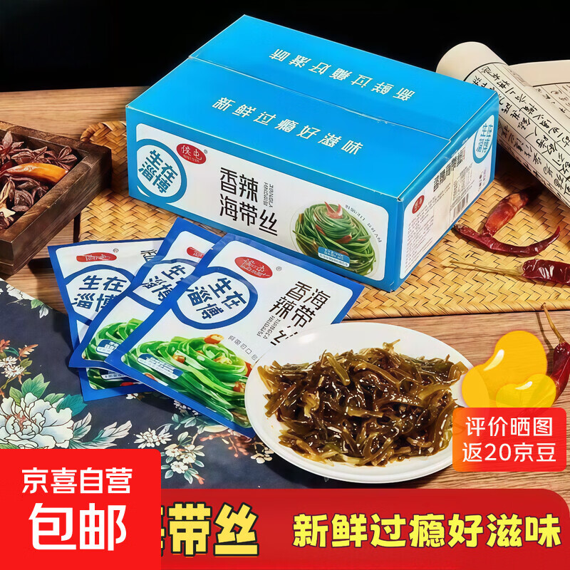 香辣海带丝开袋即食休闲小包装咸菜下饭菜神器独立包装宿舍零嘴 【活动】香辣海带丝20袋【共600g】