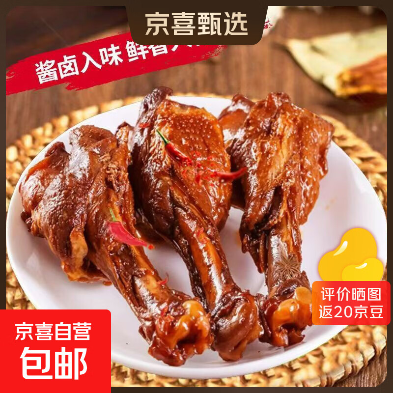 乡巴佬小腿王卤味香辣鸭翅根真空袋装鸭小腿开袋即食解馋零食40g 乡巴佬香辣鸭翅根（5根）
