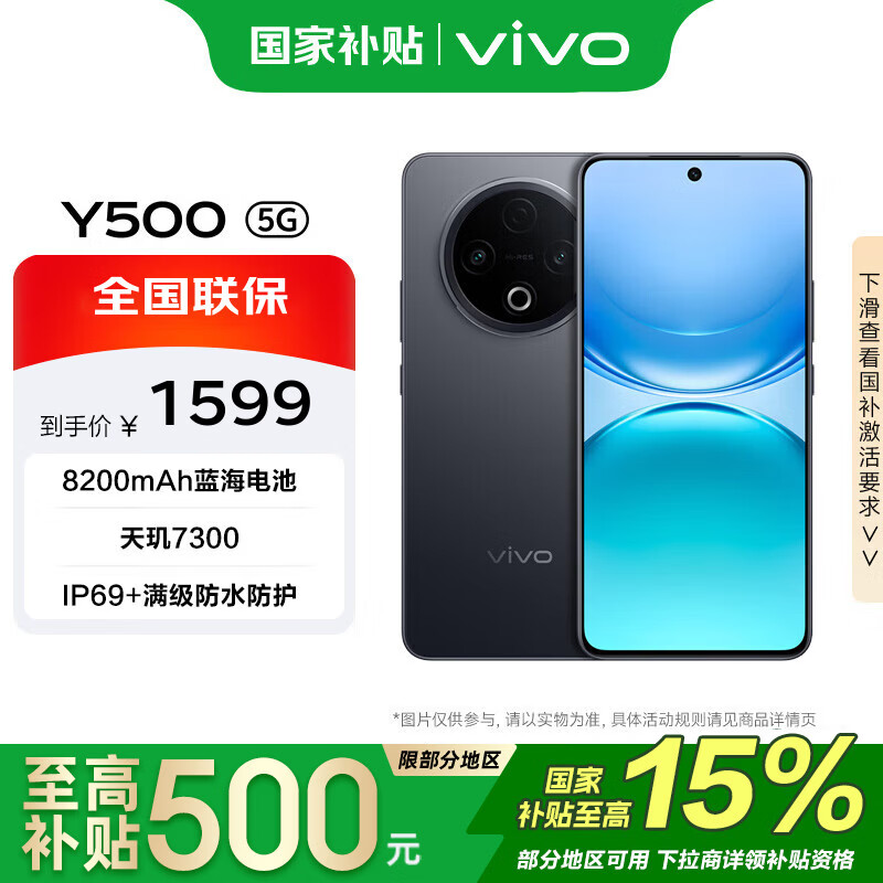 vivo Y500 8GB+256GB 玄武黑 国家补贴 8200mAh超薄蓝海电池 金标五星抗摔 AI手机【移动补贴】