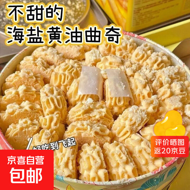 海盐黄油味曲奇饼干下午茶糕点心宿舍解馋网红休闲小零食整箱批发 珍妮曲奇 40包