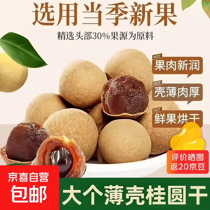 莆田新货龙眼干桂圆干新果肉厚泡水煲汤茶叶大果泡水菊花 6A500g一斤