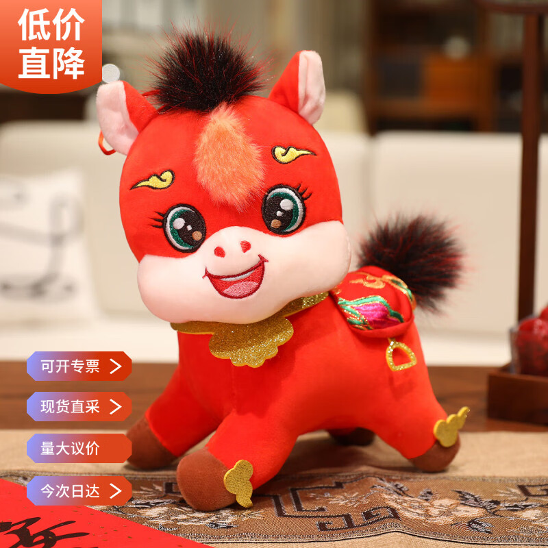 海惠有品马年吉祥物玩具年款一马当先20cm毛绒玩偶公仔生肖新年送礼物摆件