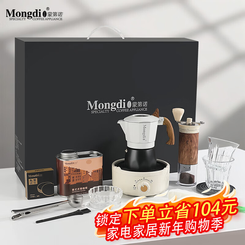 Mongdio摩卡壶礼盒手冲咖啡壶套装便携意式煮咖啡机生日礼物节日伴手礼 摩卡壶大礼盒黑色12件套-精选意式咖啡豆