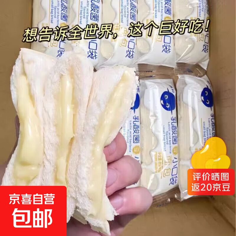 【量大划算】乳酸菌小口袋面包酸奶夹心健康早餐蛋糕零食品休闲 10g*40包【外卖专属】 乳酸菌口袋面包