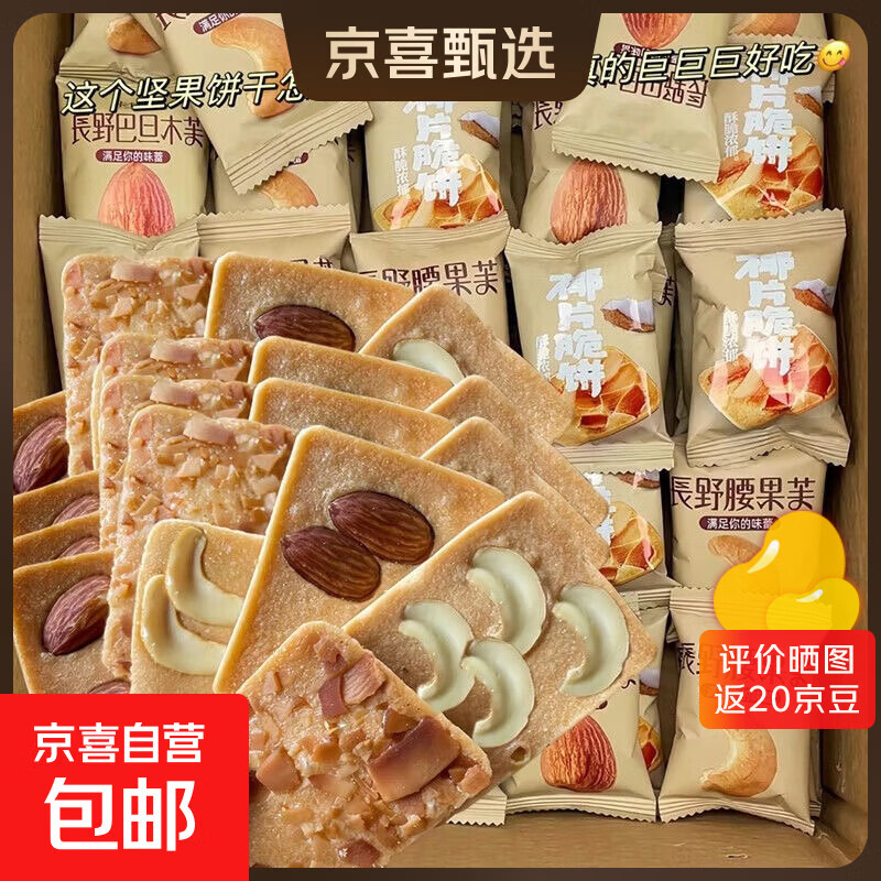 坚果芙饼干巴旦木椰片芙脆曲奇单独包装干酪蛋糕网红休闲零食礼盒 8g/包*100包