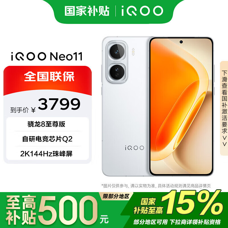 IQOO Neo11 �ֻ� 144Hz����� ����8����� �۹�� 16+1T 3299Ԫ