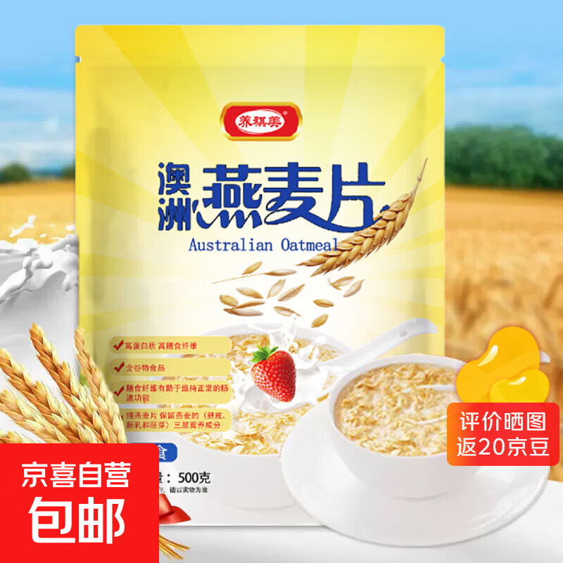 【实惠大包】澳洲燕麦片经典原味麦片即冲即饮方便速食营养早餐 澳洲燕麦片500g*1袋