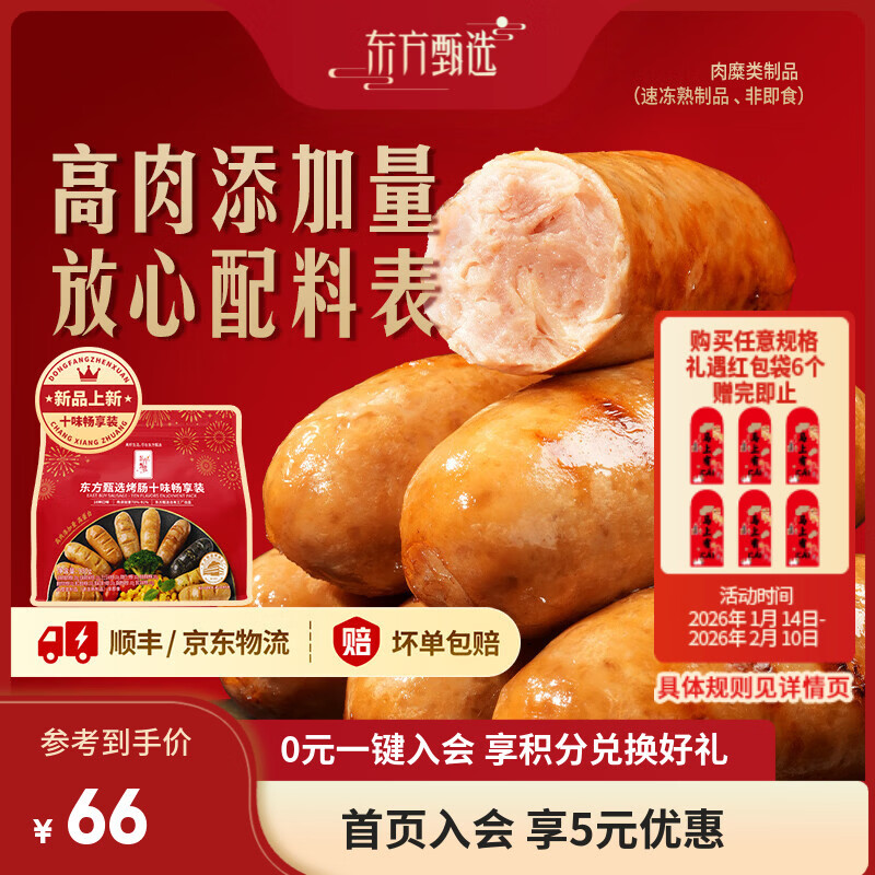 东方甄选爆汁烤肠黑胡椒香肠高肉添加量肉肠空气炸锅食材早餐半成品年货 【到手32根】膳食鸡肉烤肠*4盒 1.28kg