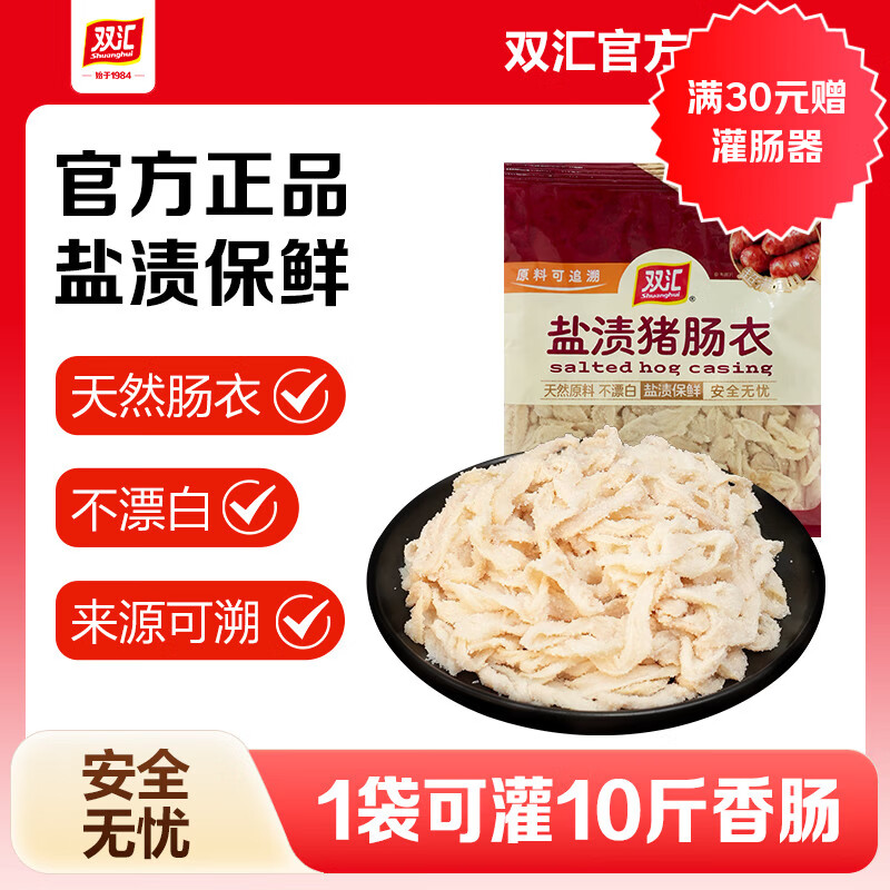 双汇专用灌香肠调料肠衣香肠红肠腊肠灌香肠家用商用批发 肠衣*3袋【24米可灌30斤肉】 京东折扣/优惠券