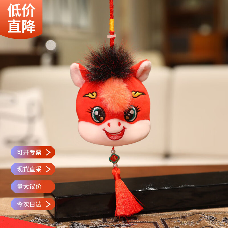 海惠有品马年吉祥物年款一马当先挂件12cm毛绒玩偶公仔生肖新年送礼物摆件