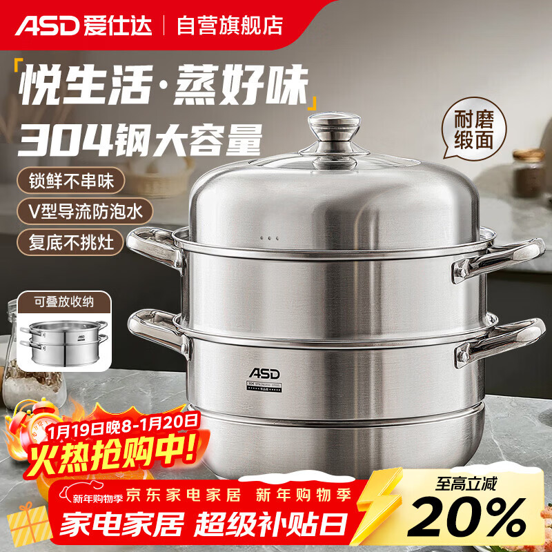 爱仕达（ASD）蒸锅304不锈钢三层家用蒸煮炖汤锅 大容量30CM双层蒸笼燃气通用G3