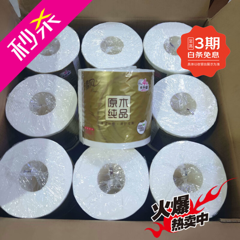 清风卷纸原木纯品金装系列4层加厚卫生纸200克27箱有芯卷筒纸 1层 1g/卷*1卷 整箱27卷 200g卷