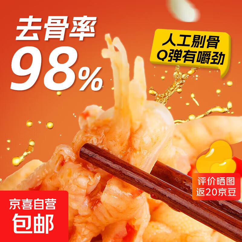 去骨鸡爪柠檬酸辣脱骨凤爪即食解馋休闲食品零食下酒菜固形物60% 208克*2盒【柠檬酸辣味】