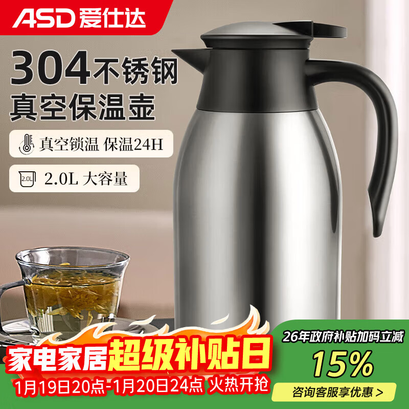 爱仕达（ASD）保温壶大容量家用暖水壶保温瓶304不锈钢2L热水壶RWS20P4WG-S