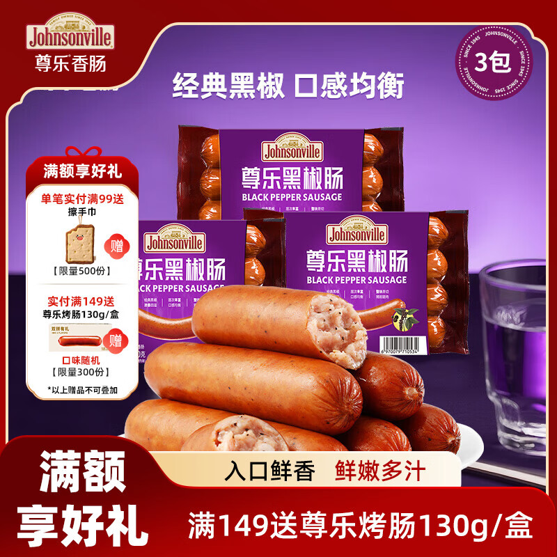 尊樂爆汁純?nèi)饪灸c組合裝260g*3包原味芝士蜜汁黑椒無淀粉香腸早餐腸 黑椒260g*3袋
