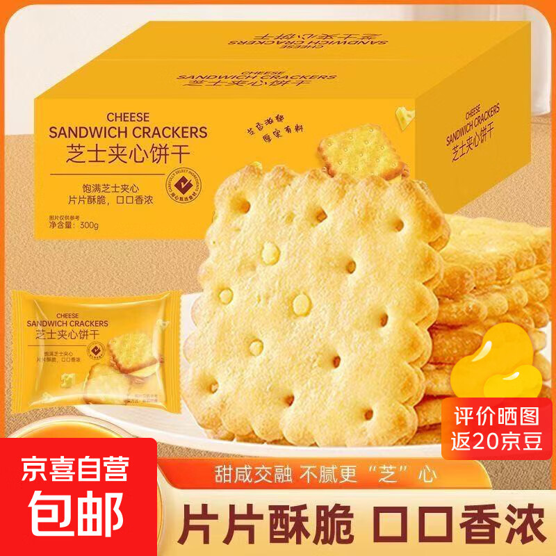 线下商超同款芝士夹心饼干咸味独立包装休闲零食糕点办公室8.3g 250g彩箱装【约30包】