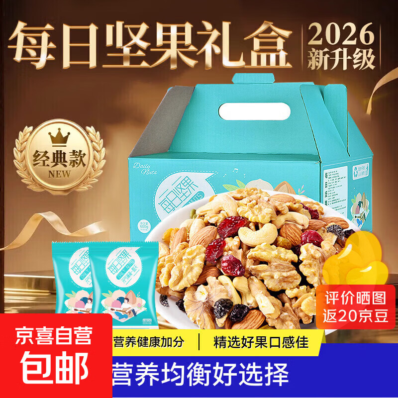 俏美味每日坚果混合坚果礼盒20小包休闲零食孕妇干果礼包整箱零食 8种每日坚果【20包礼盒】*1箱（净重400g）