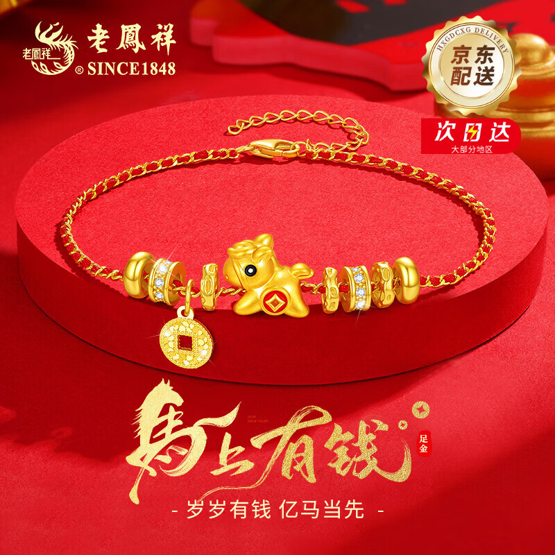 老凤祥马年本命年黄金手链女士足金小马手链女新年情人节礼物送女友老婆 【京速达】足金小马+S925银手链+限定马年礼盒
