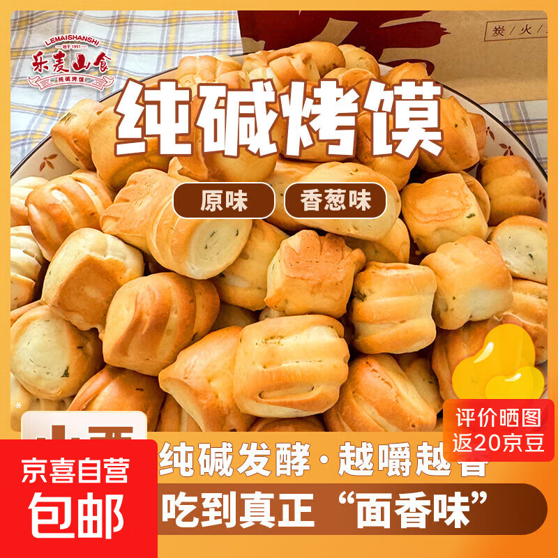 山西特产纯碱烤馍休闲非油炸解馋充饥抗饿饼干小零食香酥脆馒头丁 【经典原味】烤花卷500g*1袋