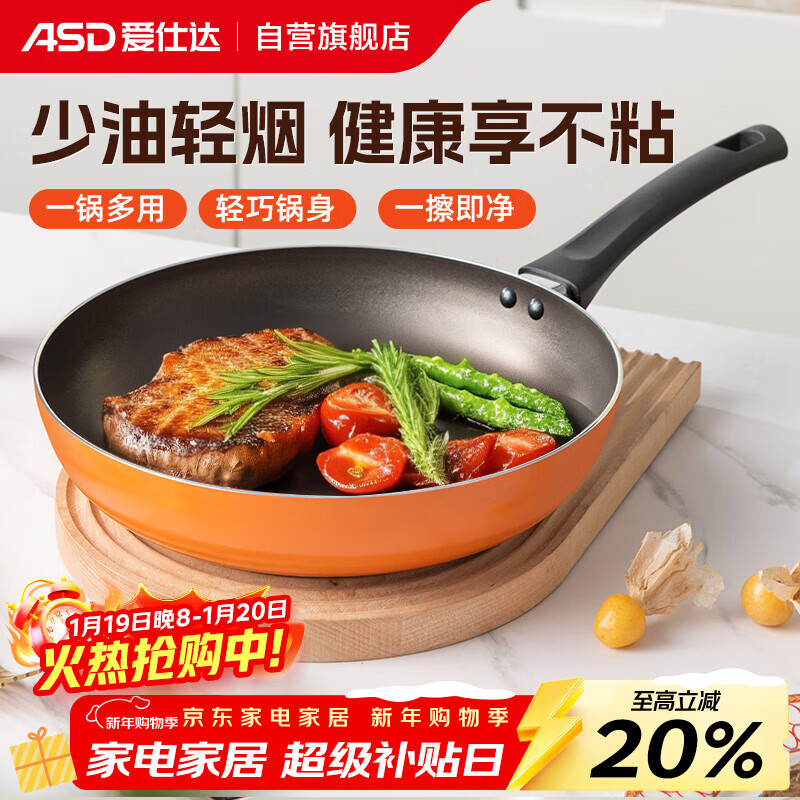 爱仕达（ASD）平底锅不粘锅家用牛排早餐煎锅 少油轻烟燃气灶专用 24cm无盖G14