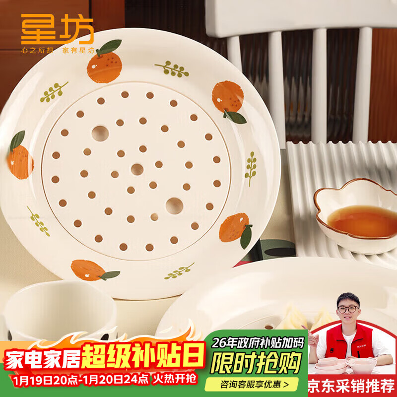 星坊 圆形饺子盘沥水双层盘家用饺子盘食品级密胺 大橘大利款