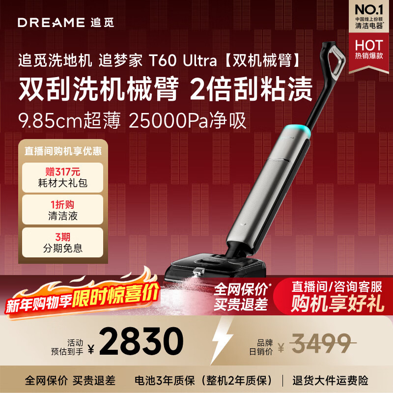 追觅洗地机追梦家T60 Ultra双机械臂9.85cm超薄洗拖吸一体自动清洗拖地机扫地机器人吸尘器 T60Ultra【双刮洗机械臂 9.85cm超薄】