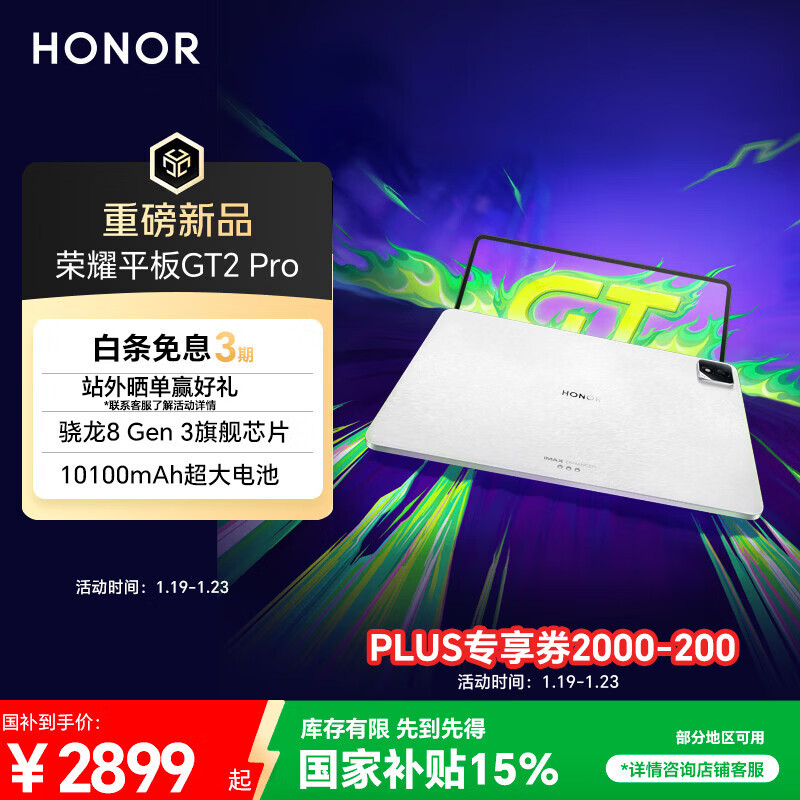 荣耀平板GT2 Pro 12.5英寸平板电脑 165Hz 3K护眼电竞屏 满血8Gen3旗舰芯 16+512GB冰晶白【国家补贴】