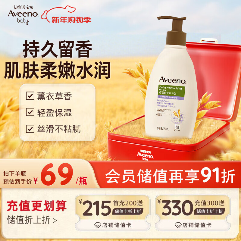 艾惟诺（Aveeno）艾维诺成人身体润肤乳 秋冬补水保湿滋润舒缓干敏皮男女士护肤霜