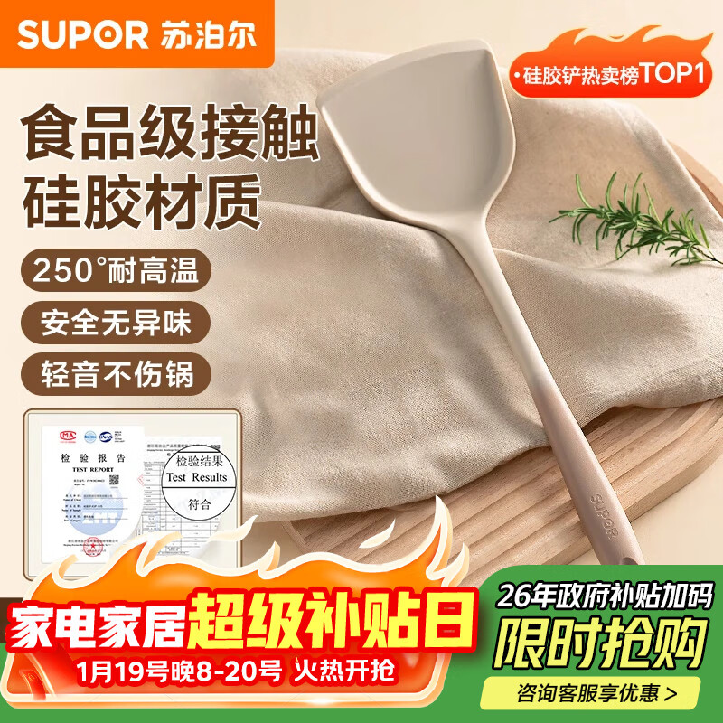 苏泊尔锅铲厨具不粘锅专用食品级硅胶铲耐高温铲子炒菜