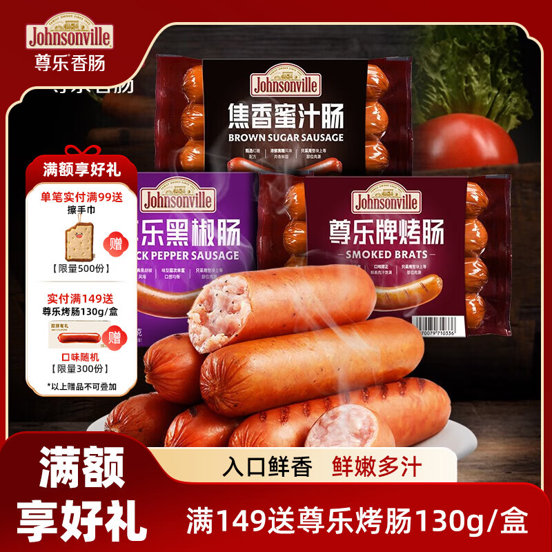 尊樂爆汁純?nèi)饪灸c組合裝260g*3包原味芝士蜜汁黑椒無淀粉香腸早餐腸 原味+蜜汁+黑椒