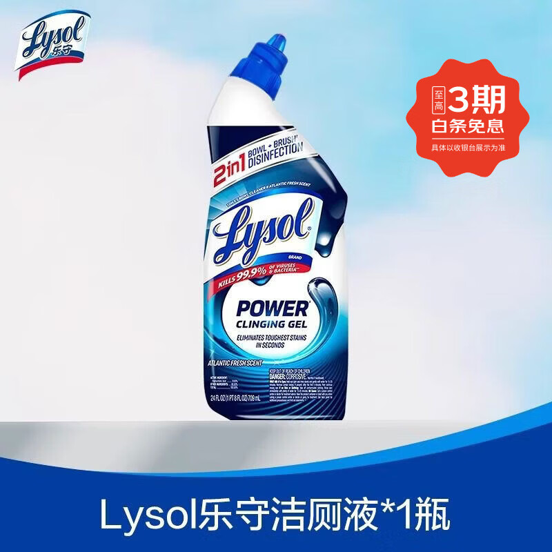 乐守洁厕灵液厕所马桶清洁剂除垢去渍除臭消毒子品 乐守洁厕液709ml*1瓶