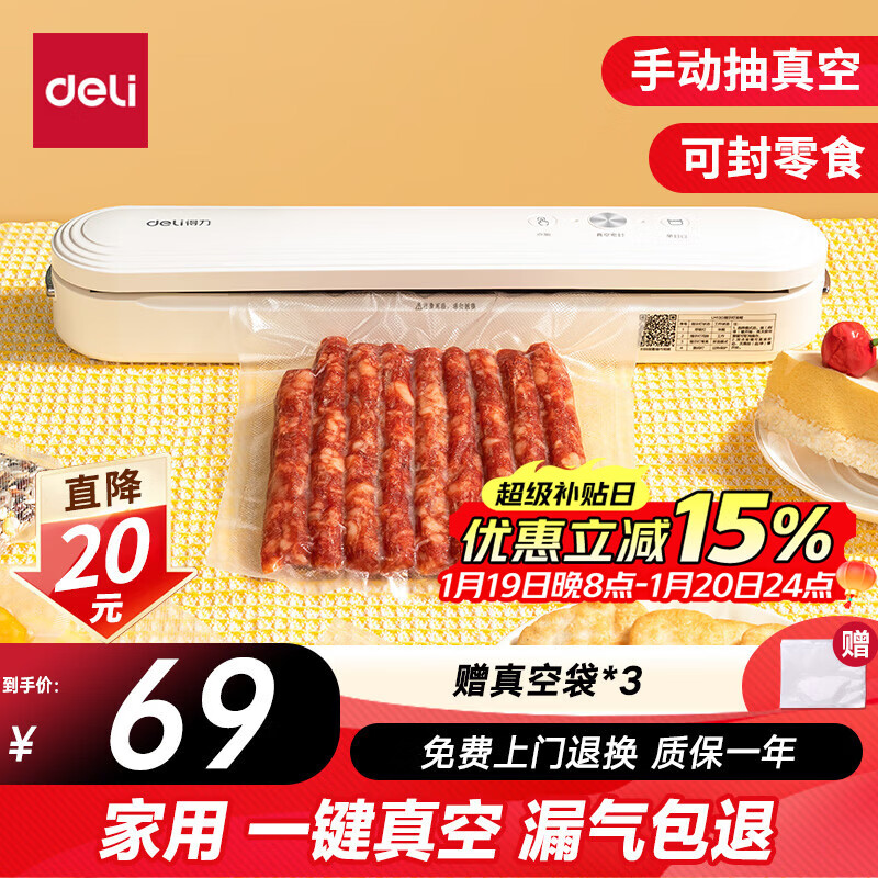得力家用腊肉抽真空封口机小型真空包装机食品全自动真空机干湿两用商用真空保鲜打包机小巧便携 LM120