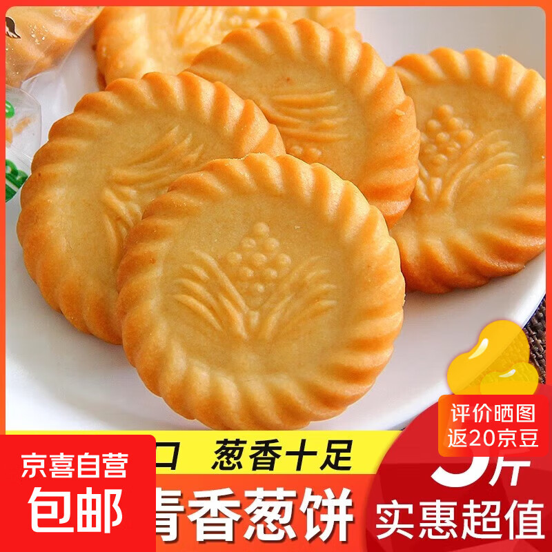 万年青饼干上海老式葱香咸味办公早餐代餐零食整箱批发独立包装 【活动装】万年青饼干带箱1斤