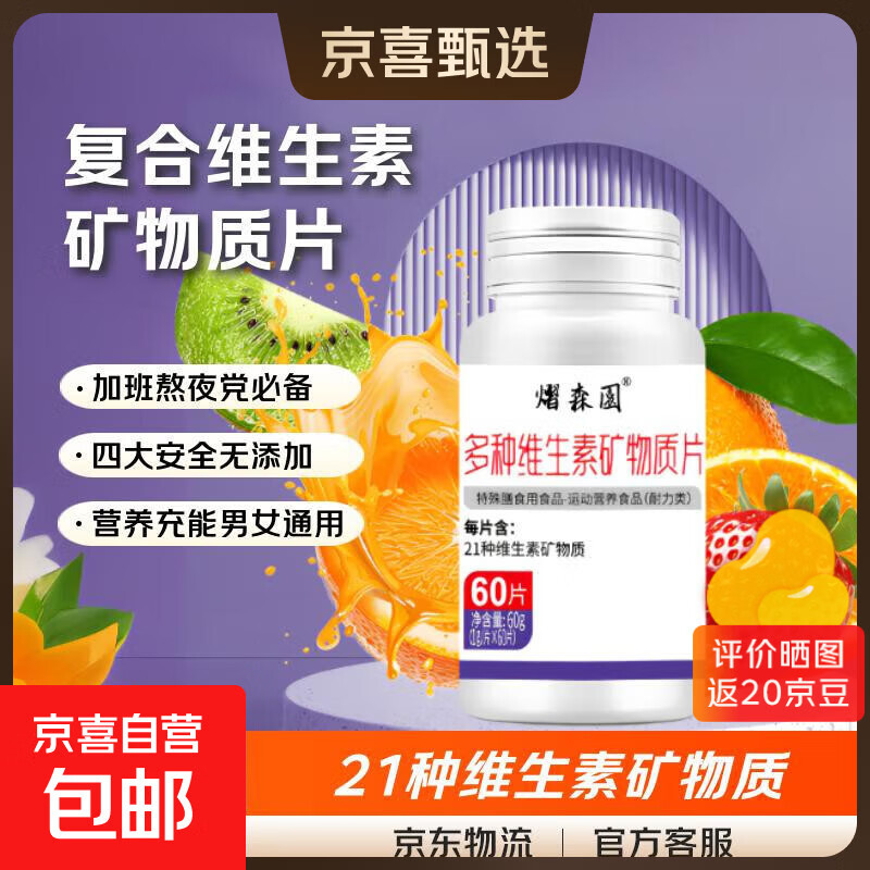 多种复合维生素矿物质片含ab612cde烟酰胺钙铁锌硒镁片男女通用款 【男女通用】100片*1瓶-50天的用量（家庭装）