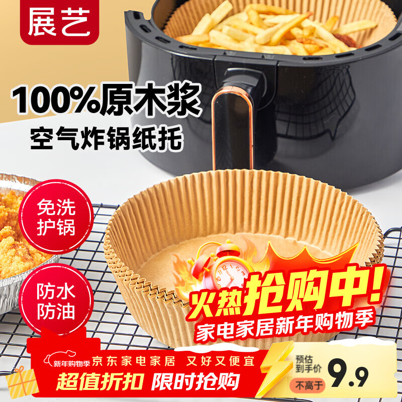 展艺圆形空气炸锅纸托53只装16cm 加厚加高食品级原木纸浆烘焙纸新年