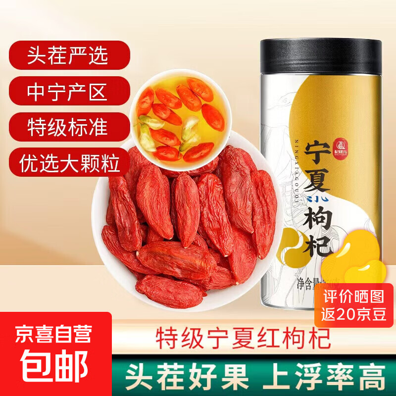 宁夏特级头茬枸杞农家天然红枸杞子干免洗泡水泡茶新货枸杞 宁夏特级枸杞 250g*1罐