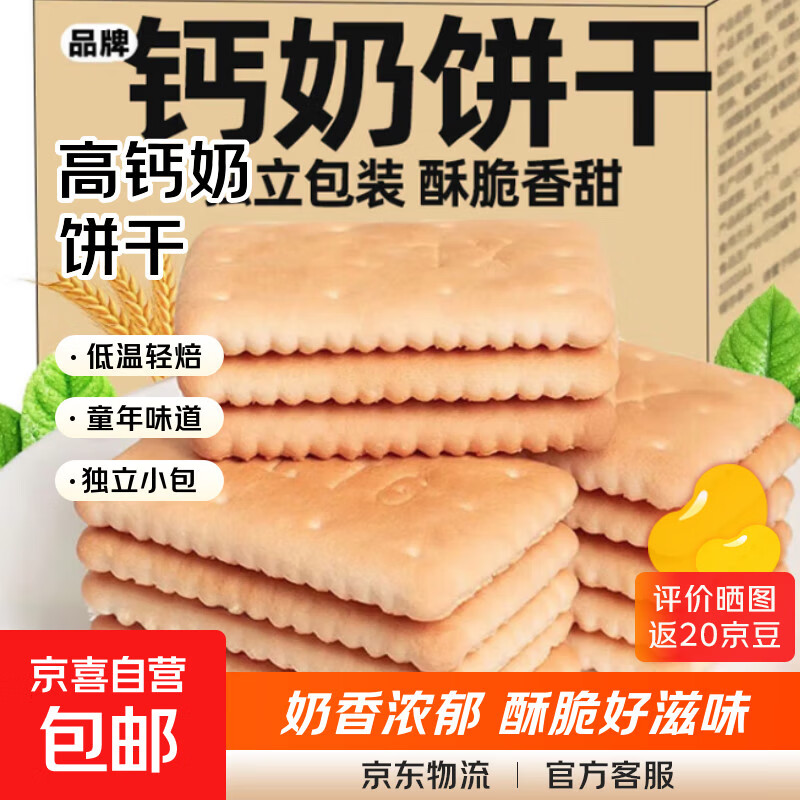 高钙奶饼干整箱装奶香老式怀旧80后代早餐代餐休闲零食独立包装 【整箱】钙奶饼干*500g