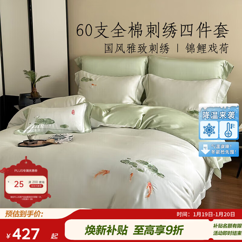 多喜爱床上四件套 60支轻奢全棉国风刺绣床单被套纯棉四件套1.8米床229*230cm