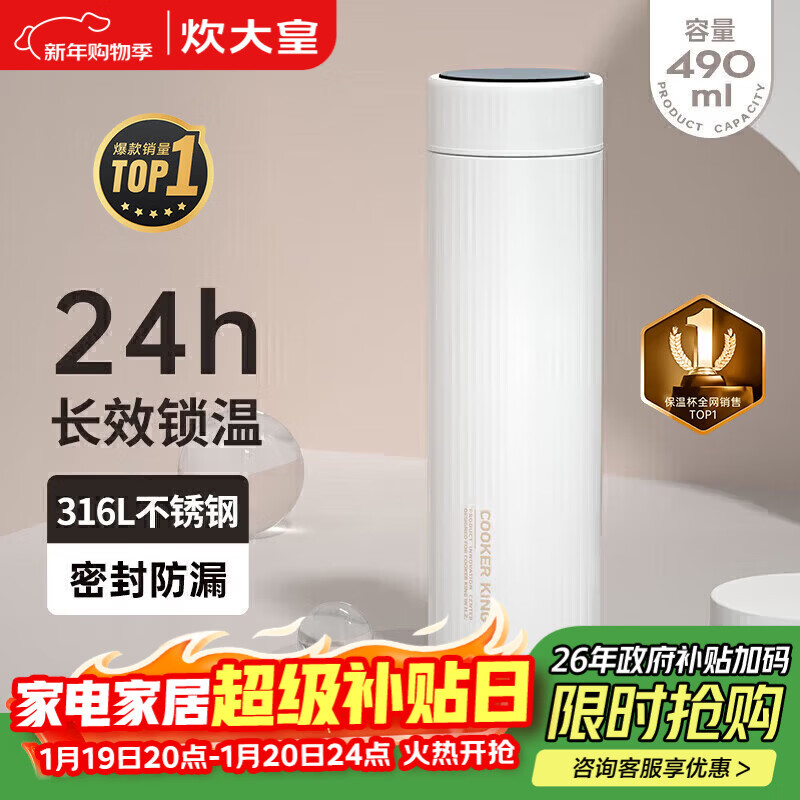 炊大皇保温杯 316L医用级不锈钢茶水分离商务便携保温杯 白色 490ml