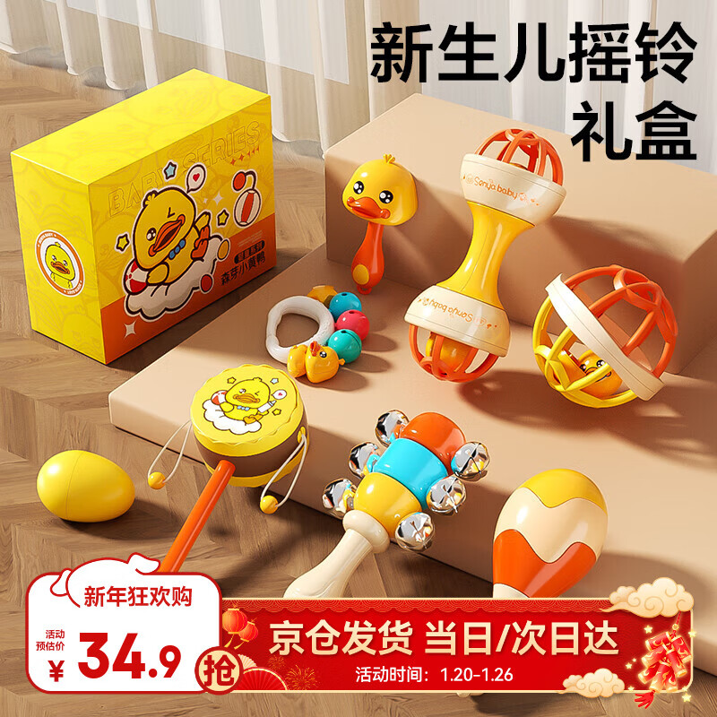 欣格儿童玩具婴儿摇铃礼盒0-1岁新生儿安抚抓握训练8件套新年礼物