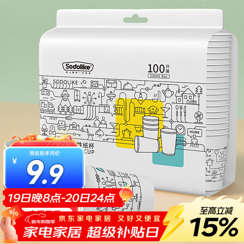 Sodolike尚岛 一次性纸杯 230ml加厚纸杯100只装 办公商务家用