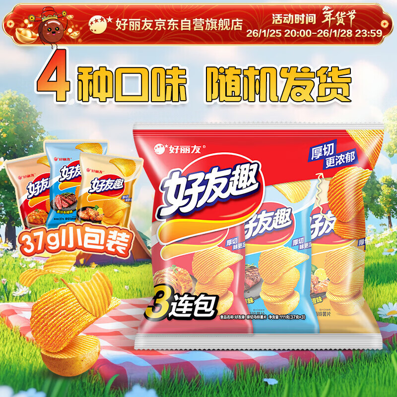 好丽友（ORION）好友趣三连包111g 追剧休闲零食小包装薯片膨化食品解馋小吃年货