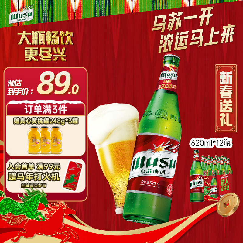 乌苏啤酒（wusu）京东自营大红乌苏烈性啤酒620ml*12瓶整箱装婚宴热门商品新春送礼