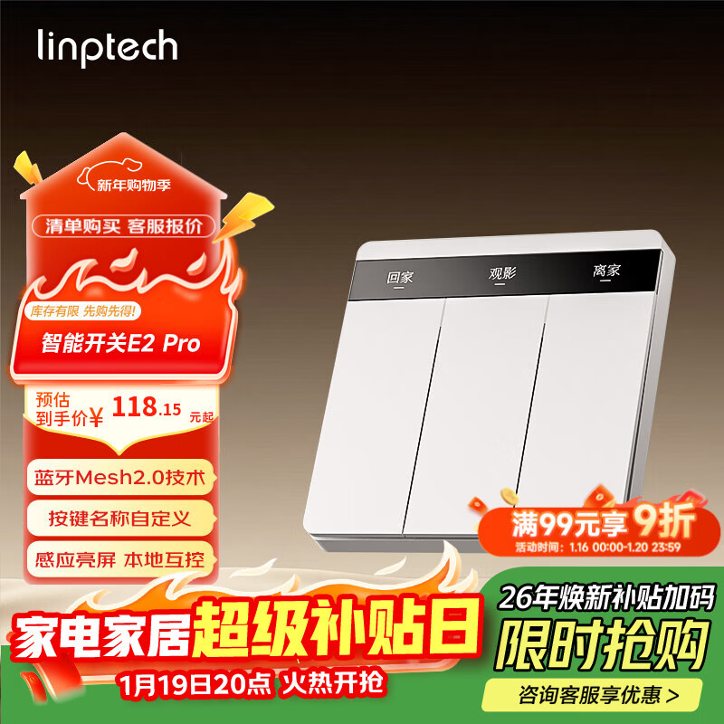 领普科技智能屏显开关E2 Pro 按键名称可改Mesh2.0已接入米家APP 零火三键
